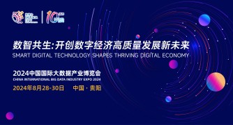 2024數博會
